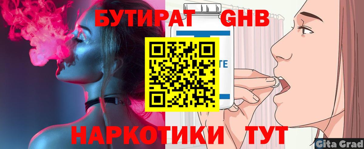 БУТИРАТ 1.4BDO  БУТИРАТ  Дюртюли  Вход с VPN 