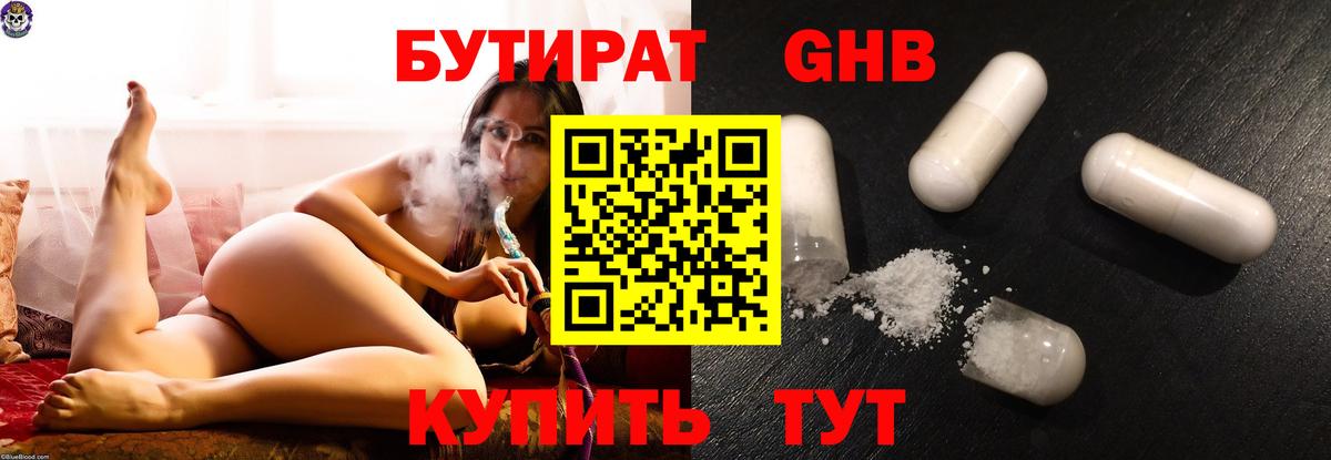 БУТИРАТ 1.4BDO Дюртюли