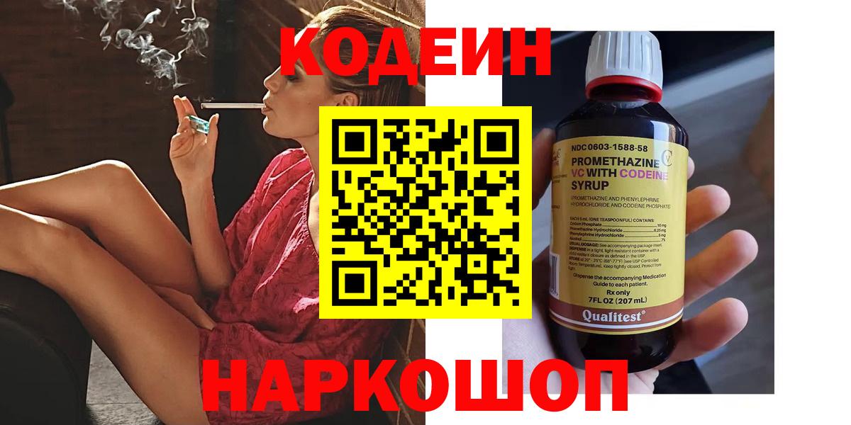 Кодеиновый сироп Lean Purple Drank  Кодеин напиток Lean (лин)  Дюртюли  Вход с VPN 