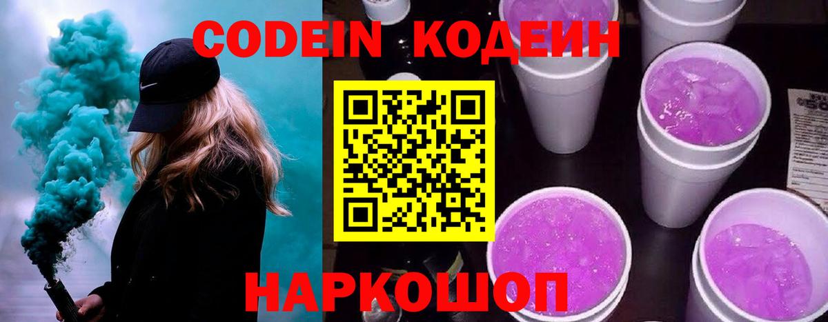 Кодеин напиток Lean (лин) Дюртюли