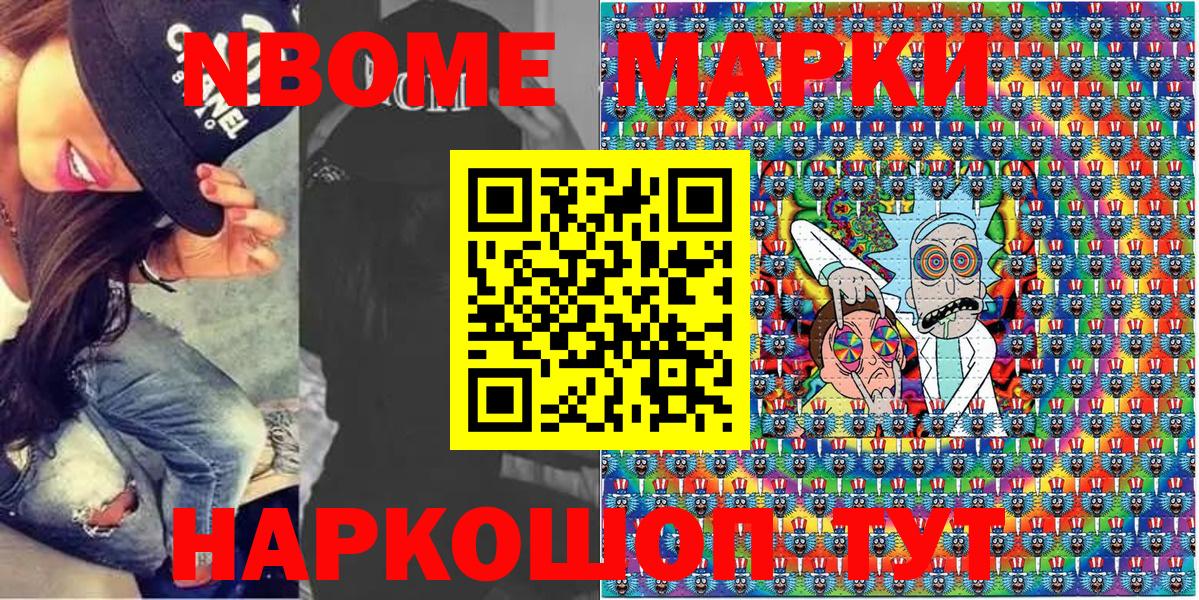 Марки 25I-NBOMe 1500мкг Дюртюли